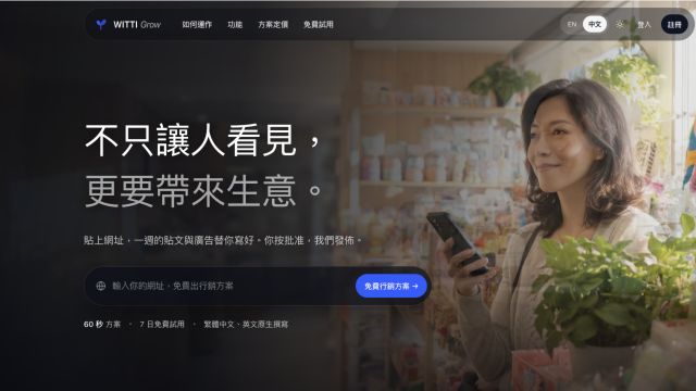 WITTI Grow 實際官網畫面
